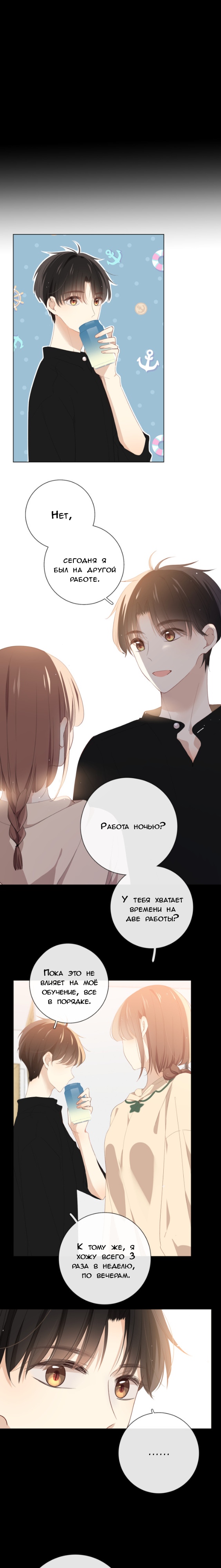 Глава 7 - страница 10