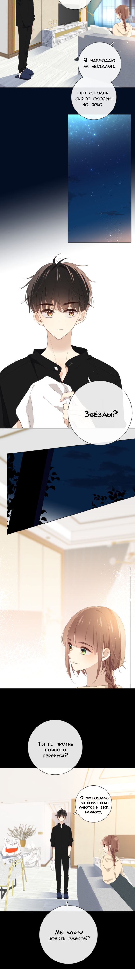 Глава 7 - страница 6