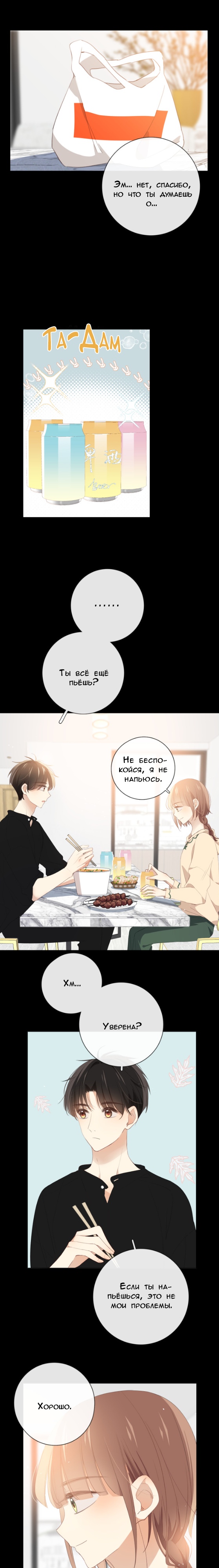 Глава 7 - страница 7