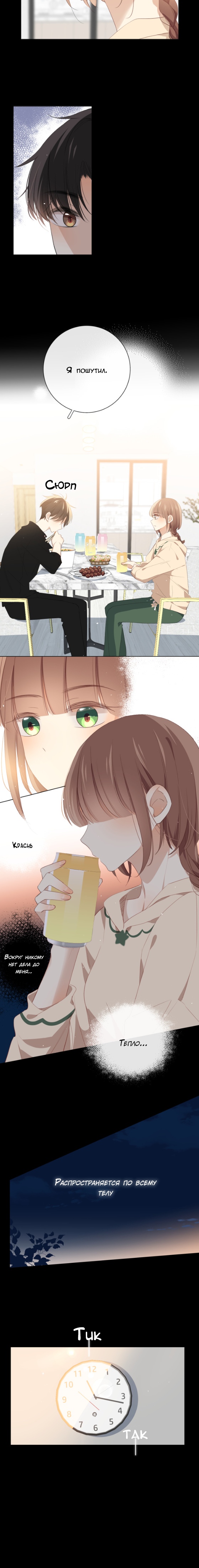 Глава 7 - страница 8