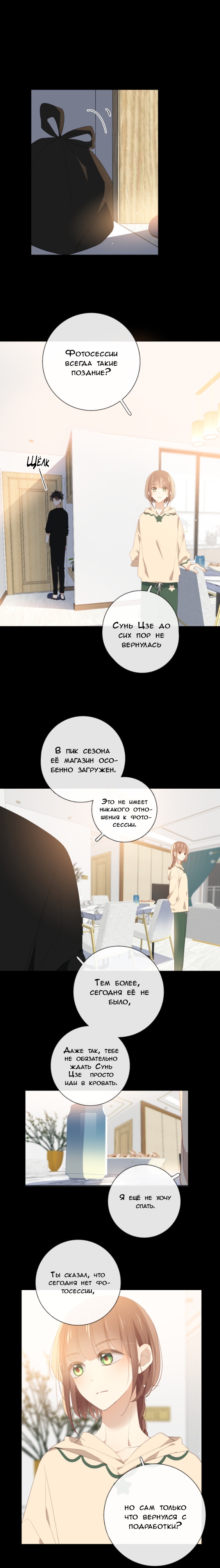 Глава 7 - страница 9