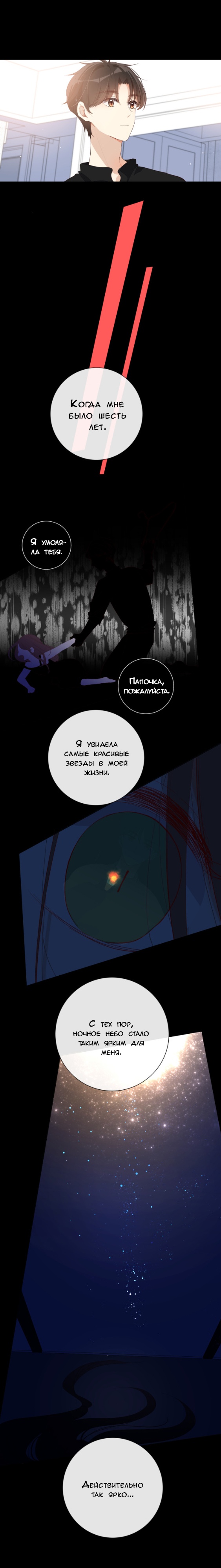 Глава 8 - страница 10