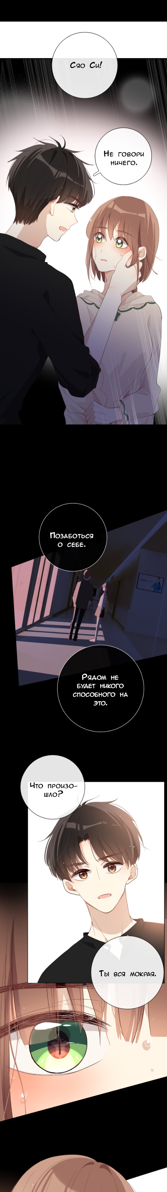 Глава 8 - страница 11