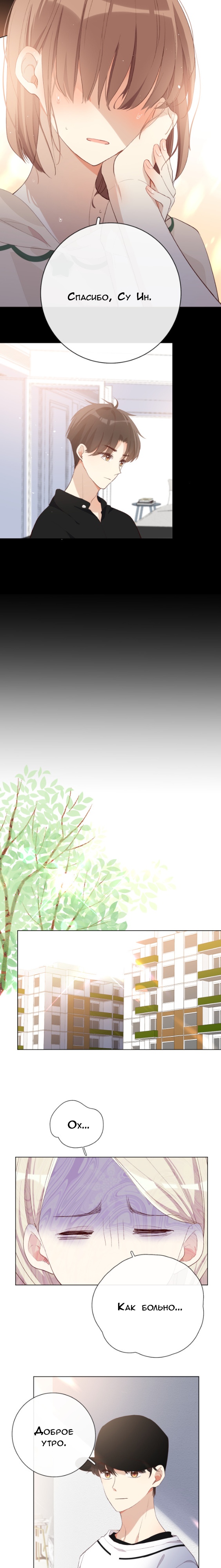 Глава 8 - страница 12