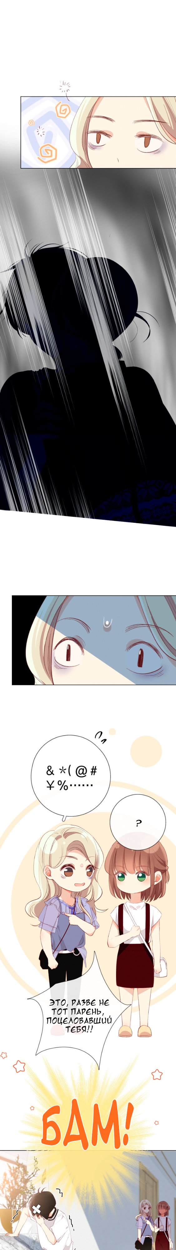 Глава 8 - страница 14