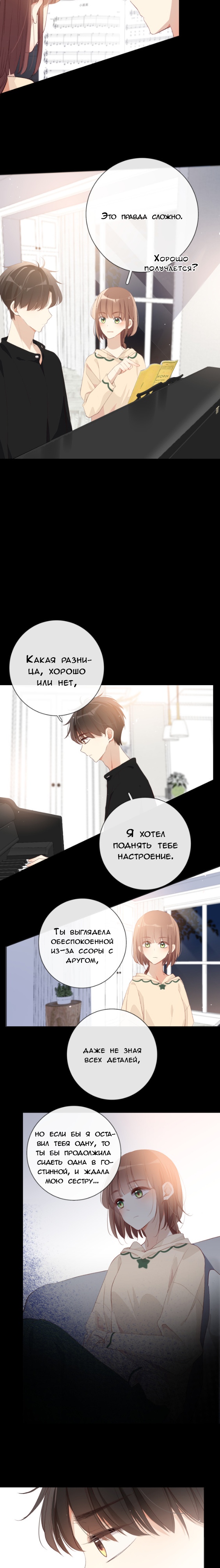 Глава 8 - страница 6