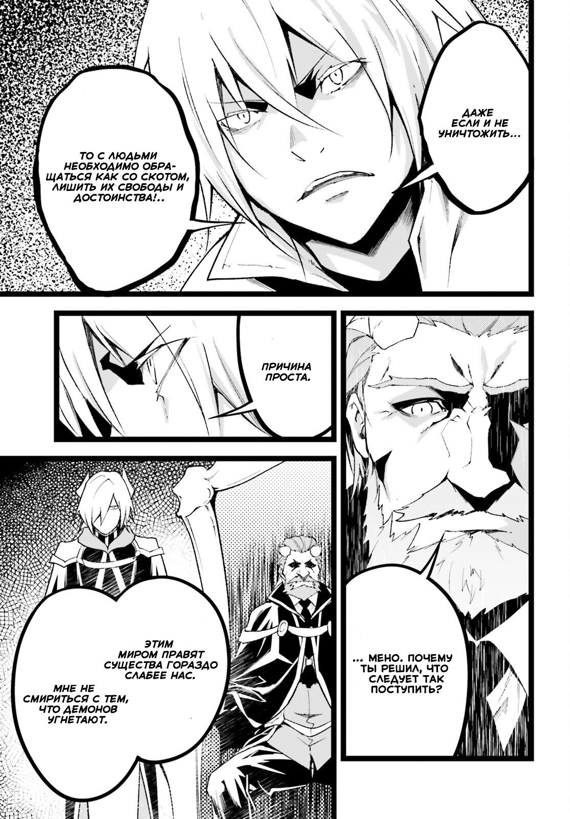 Глава 60 - страница 10