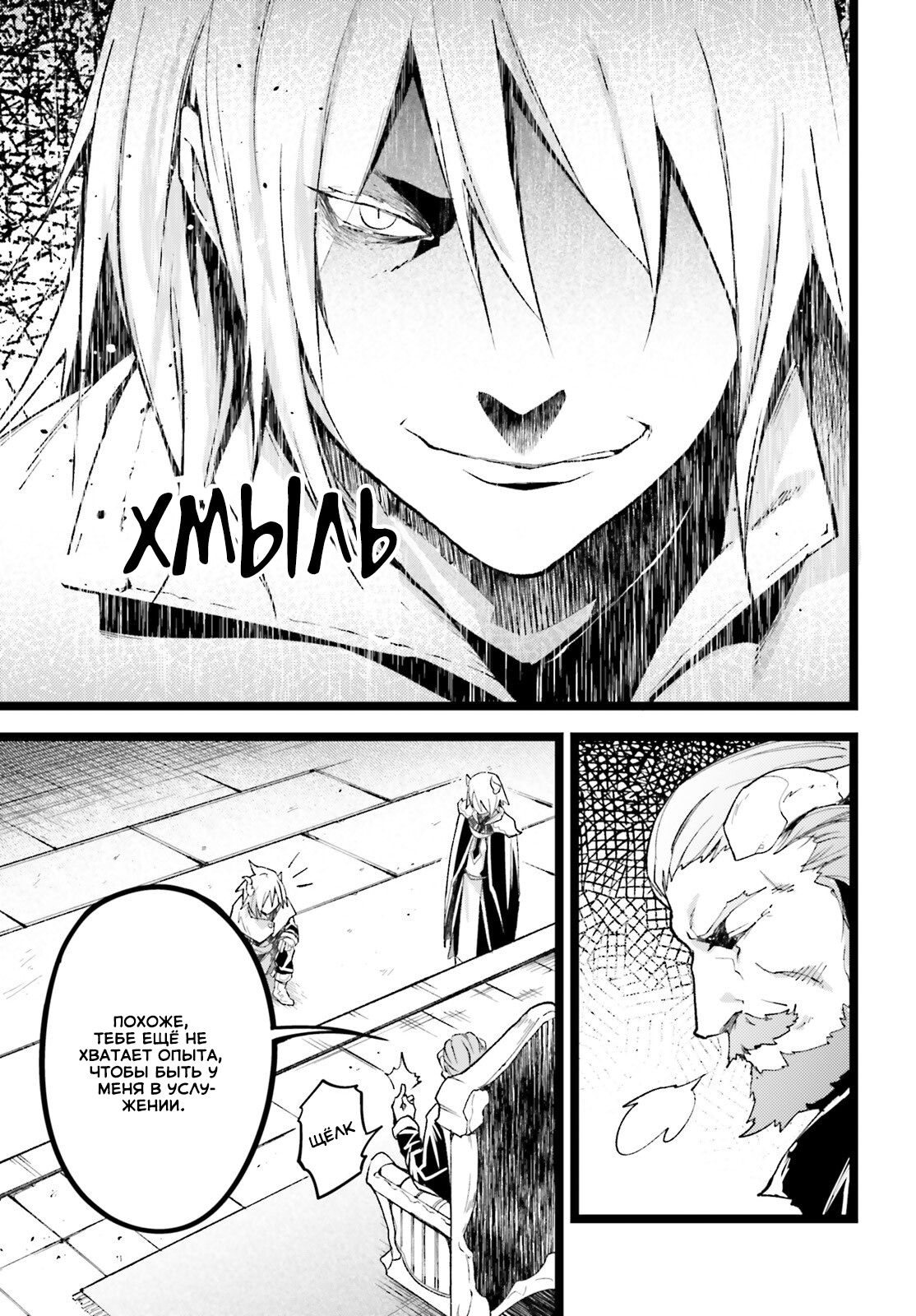 Глава 60 - страница 12