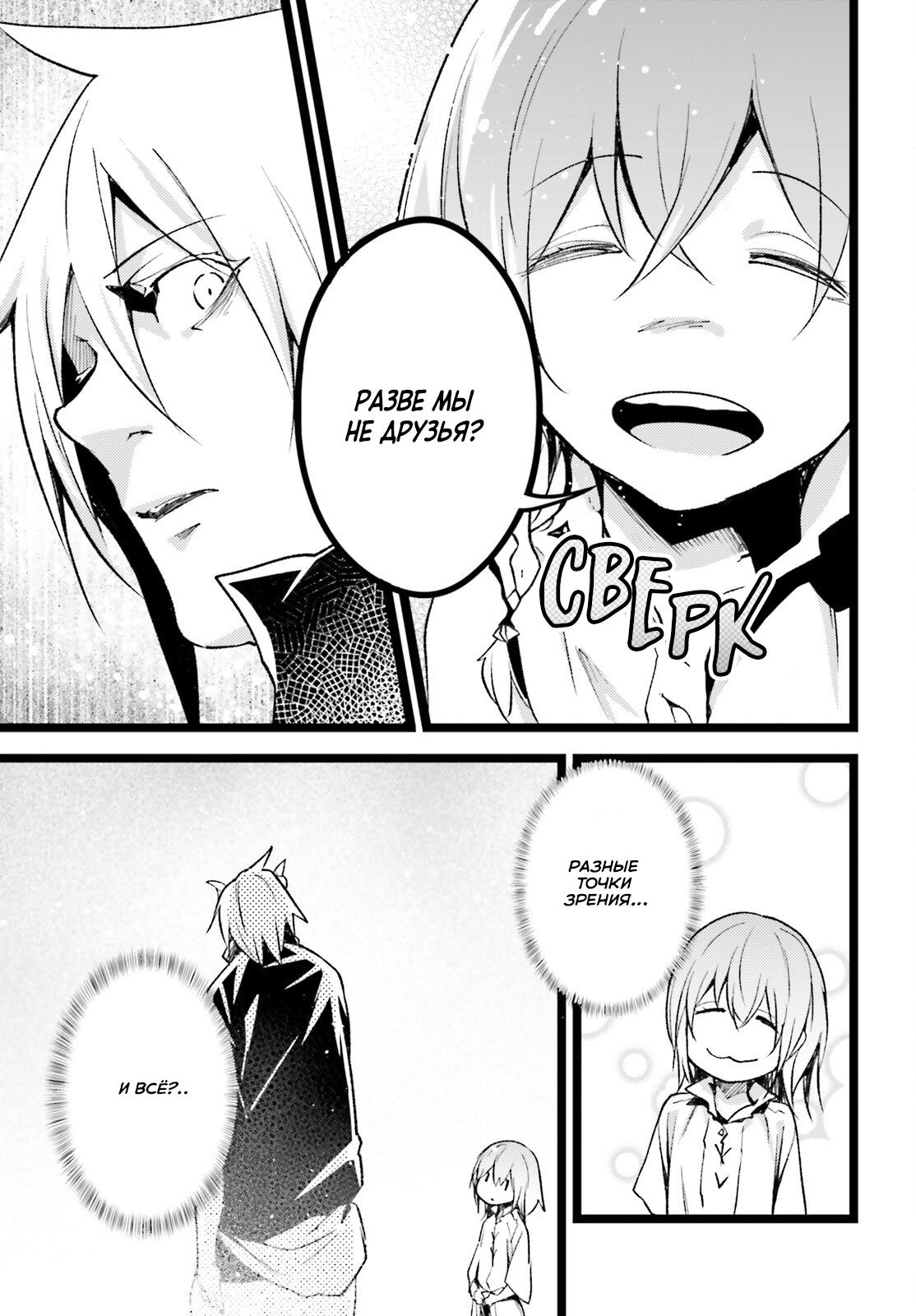 Глава 60 - страница 28