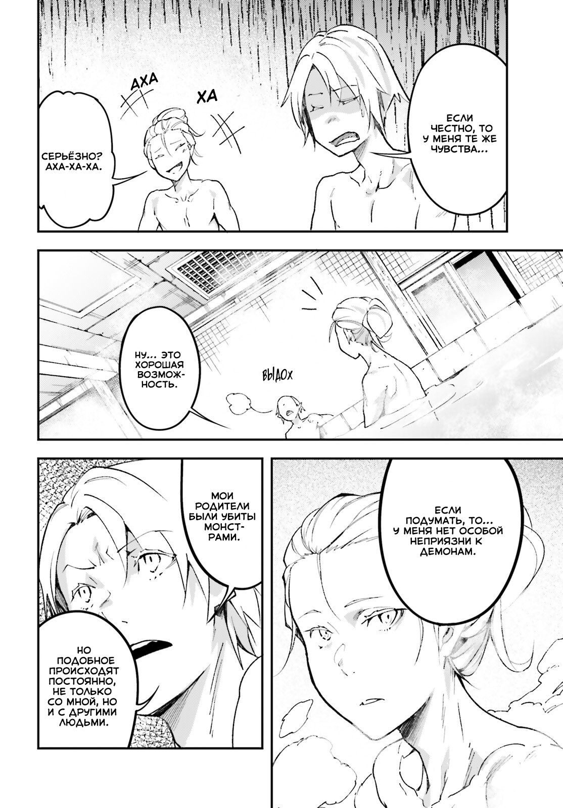 Глава 60 - страница 5