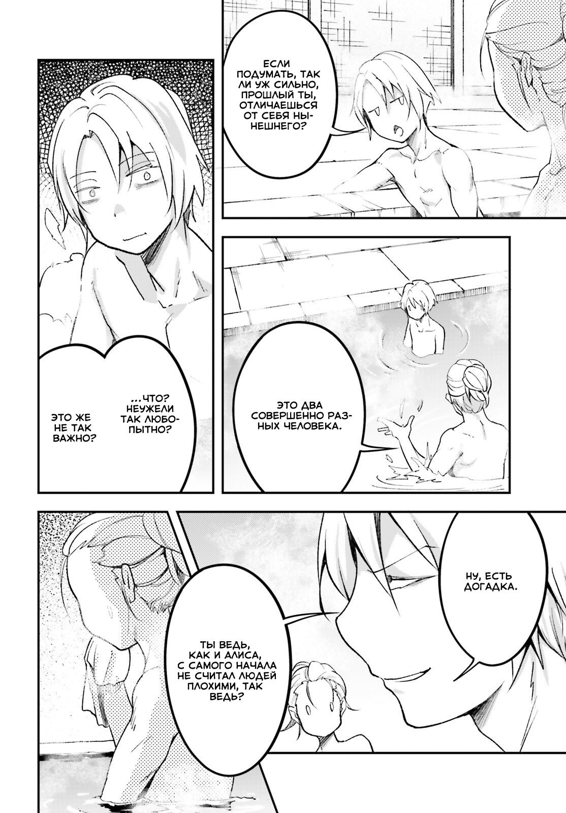 Глава 60 - страница 7