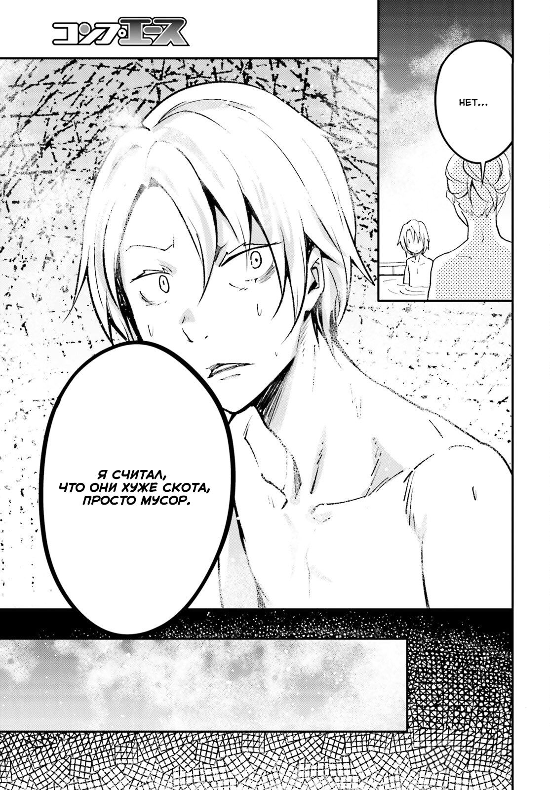 Глава 60 - страница 8