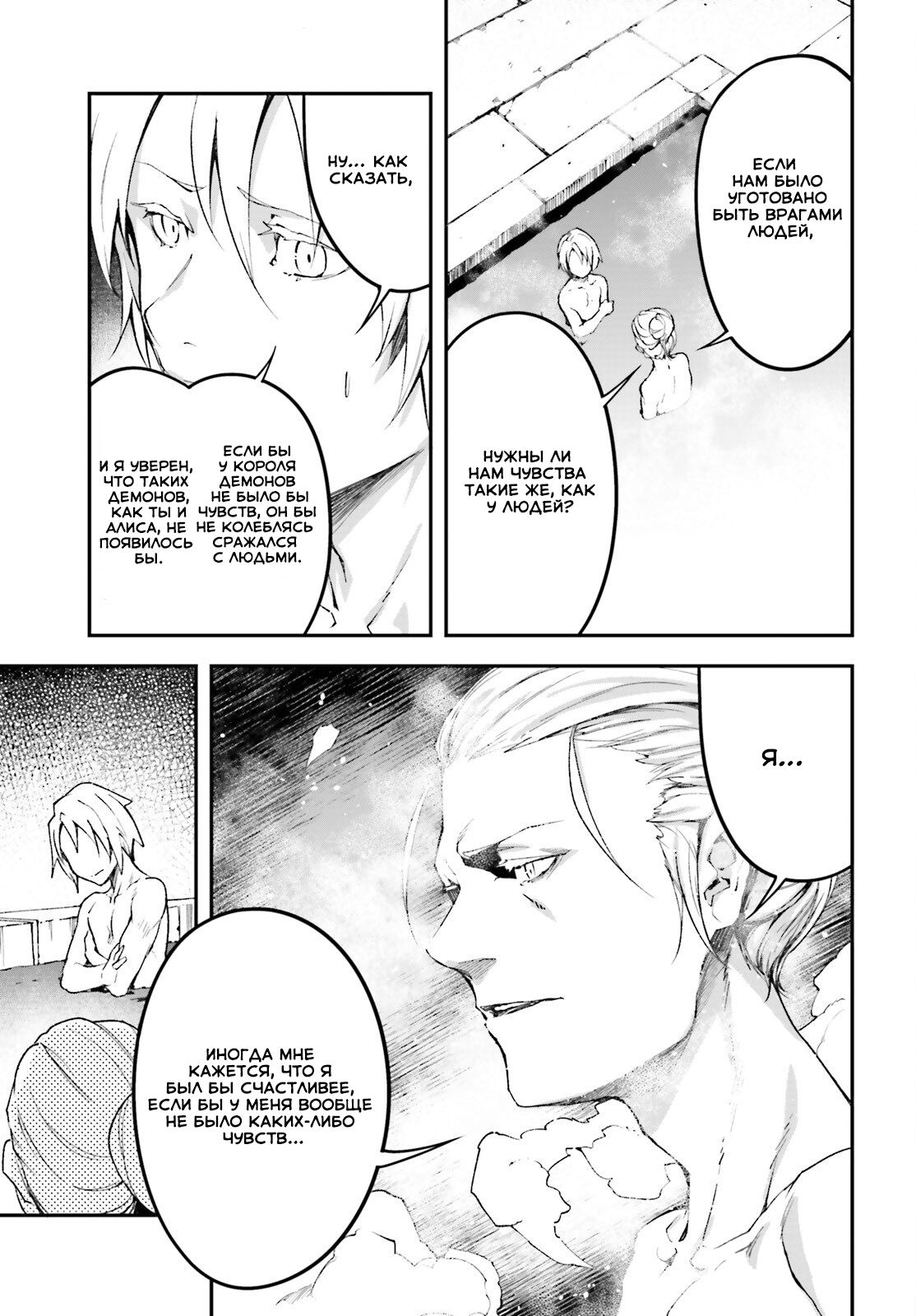 Глава 61 - страница 20