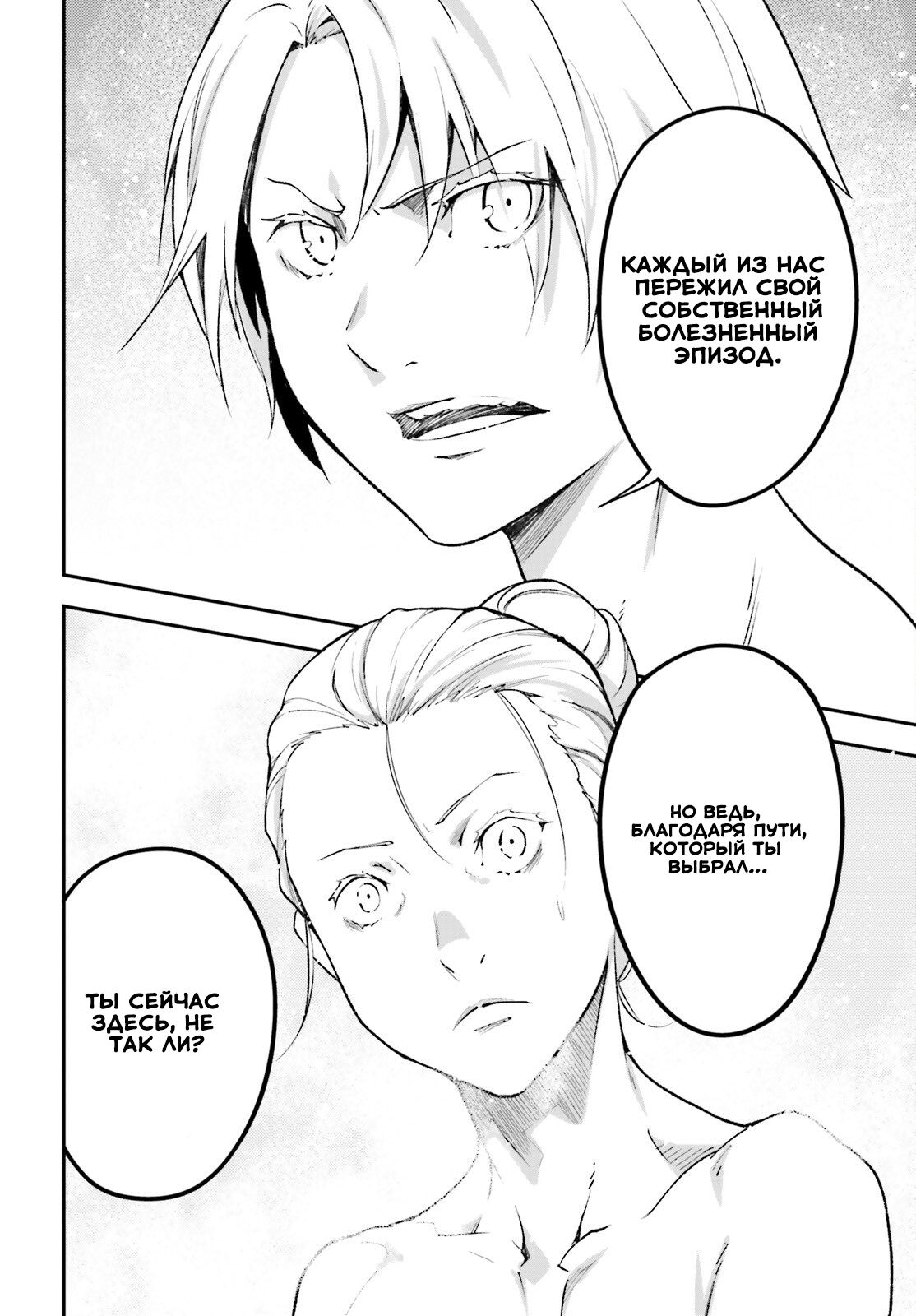 Глава 61 - страница 21