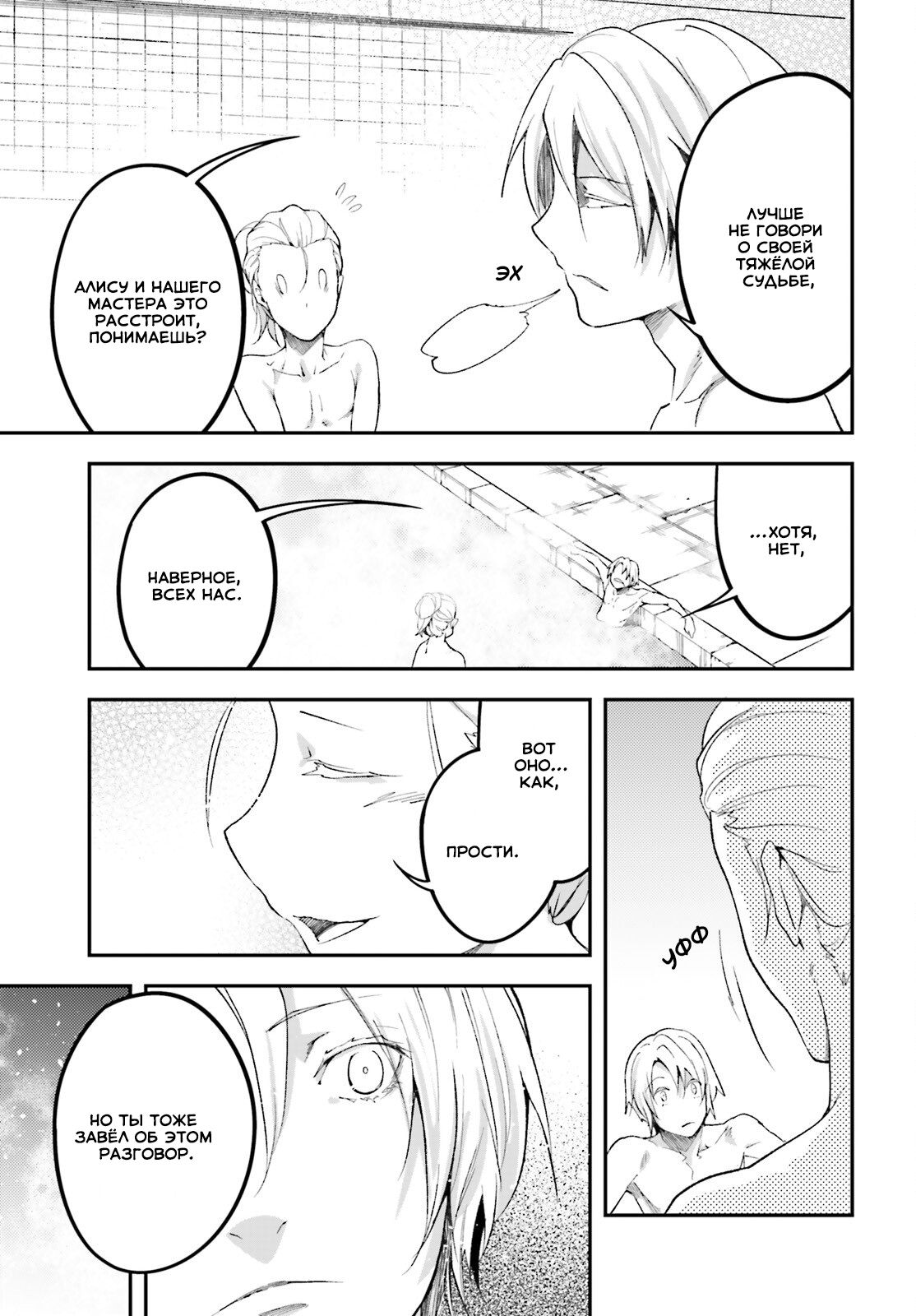 Глава 61 - страница 22