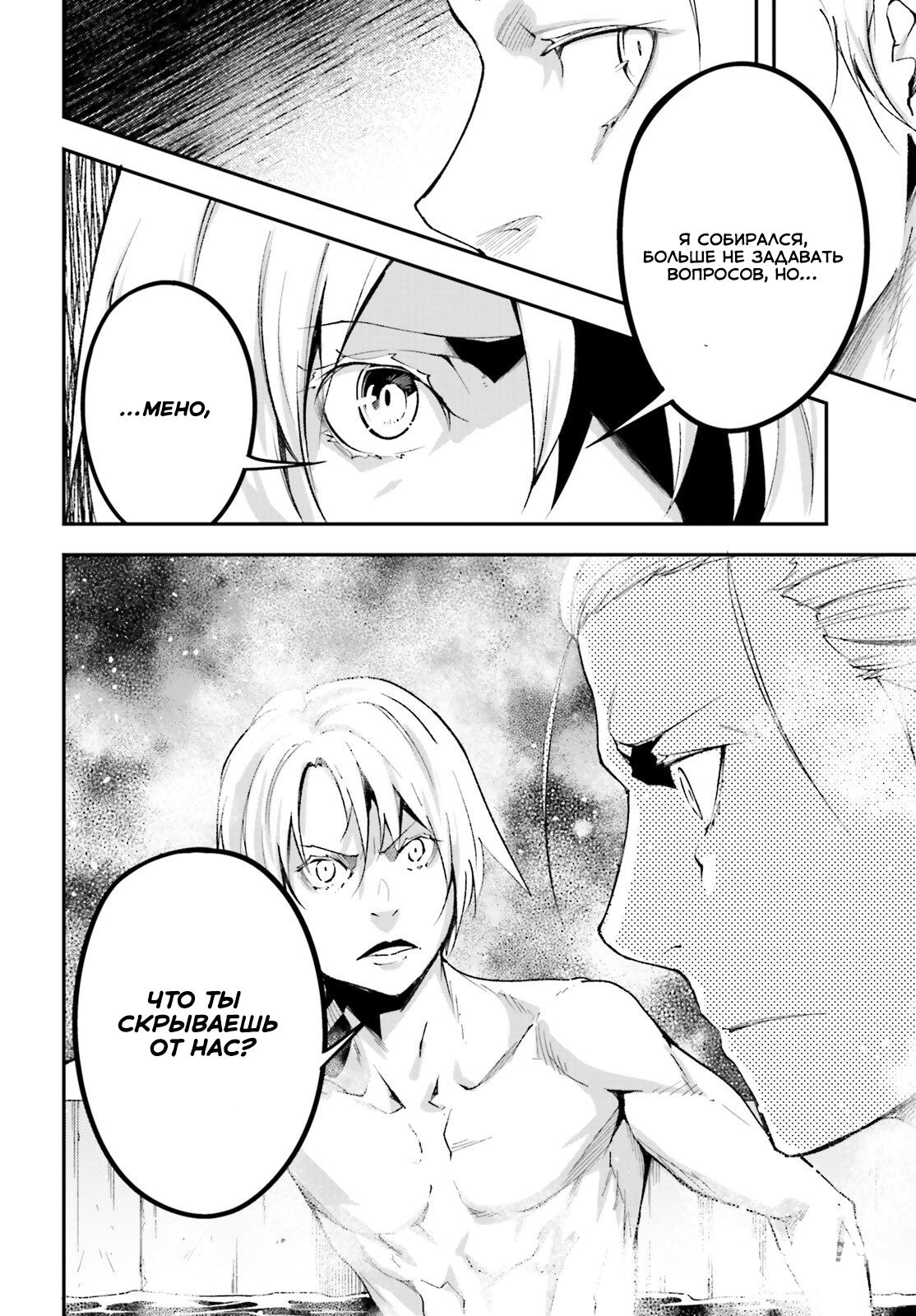 Глава 61 - страница 23