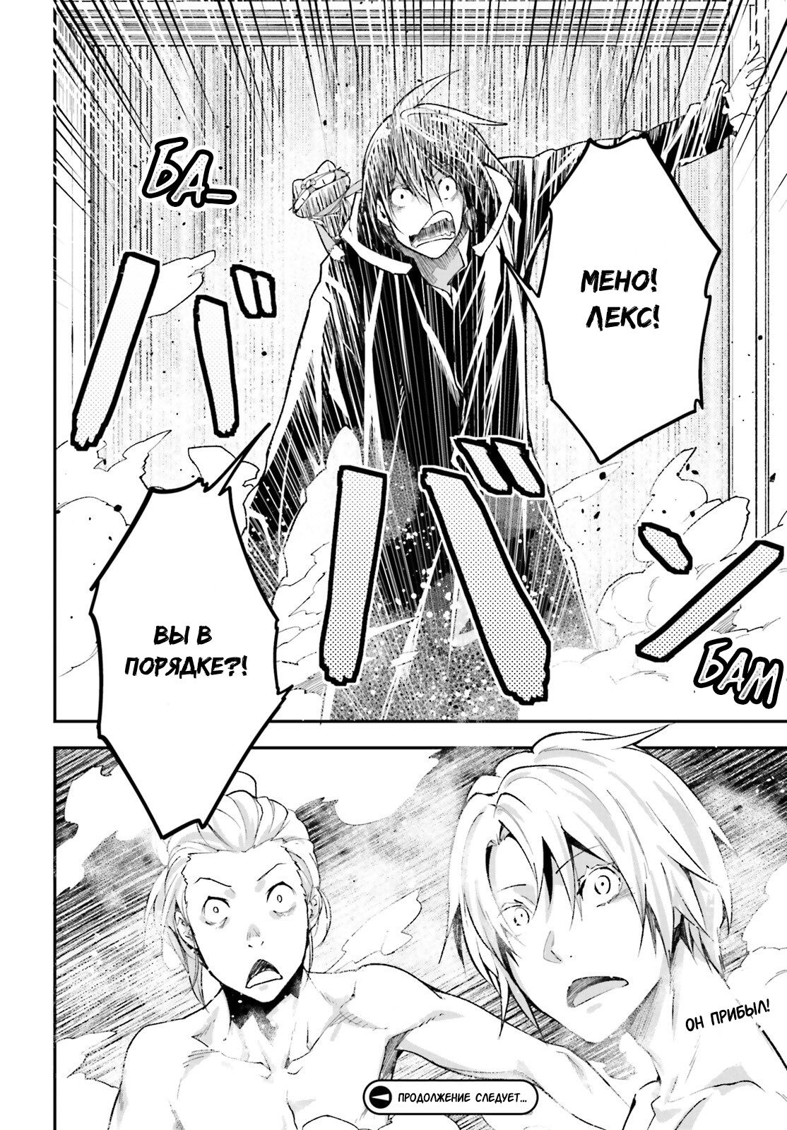 Глава 61 - страница 25