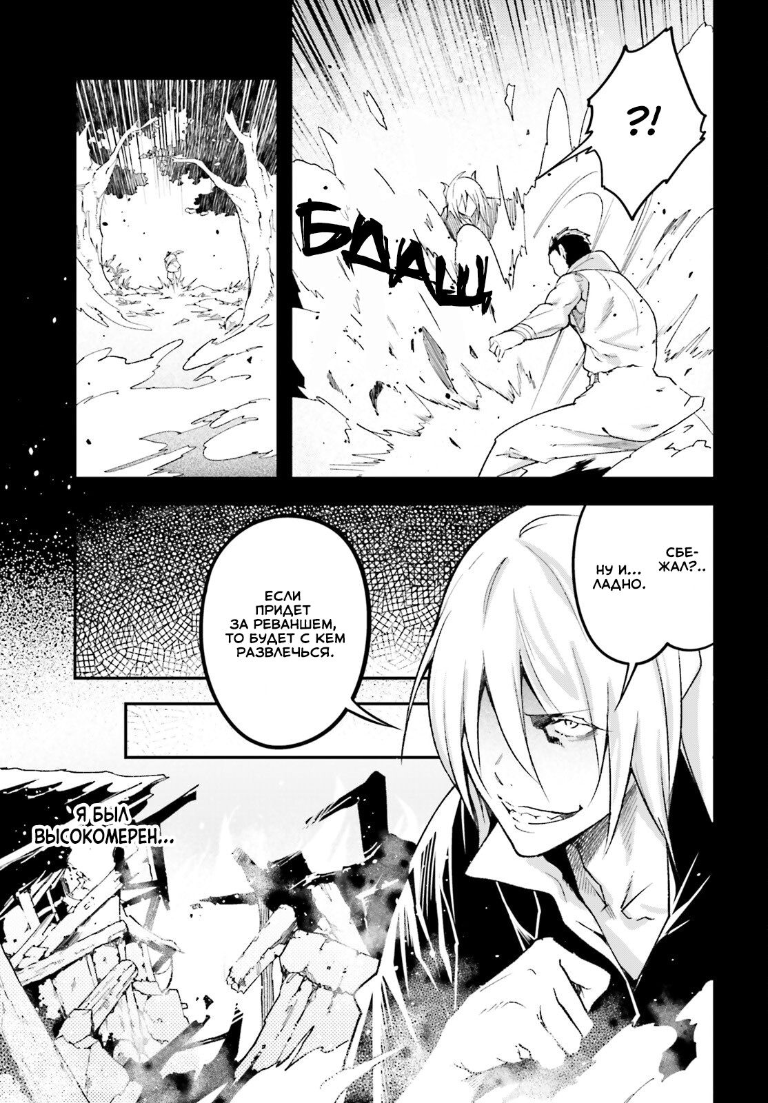 Глава 61 - страница 6