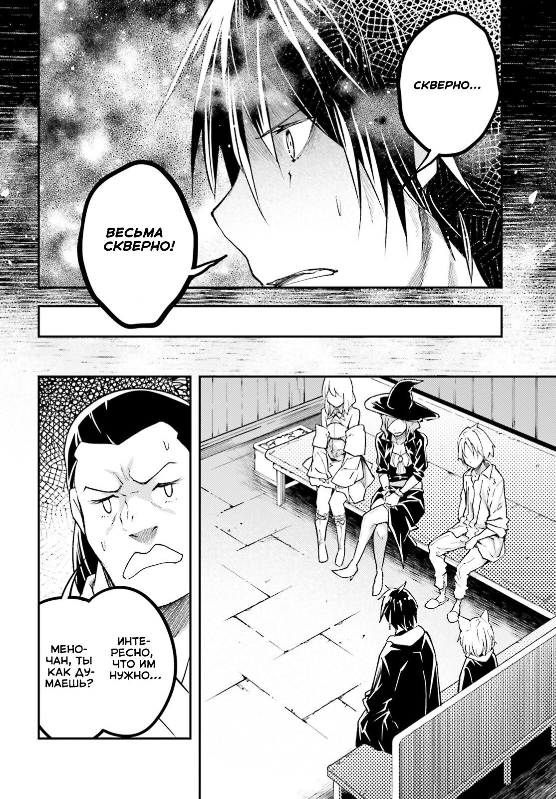 Глава 62 - страница 21