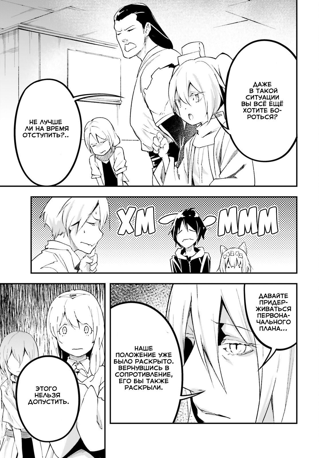 Глава 62 - страница 24