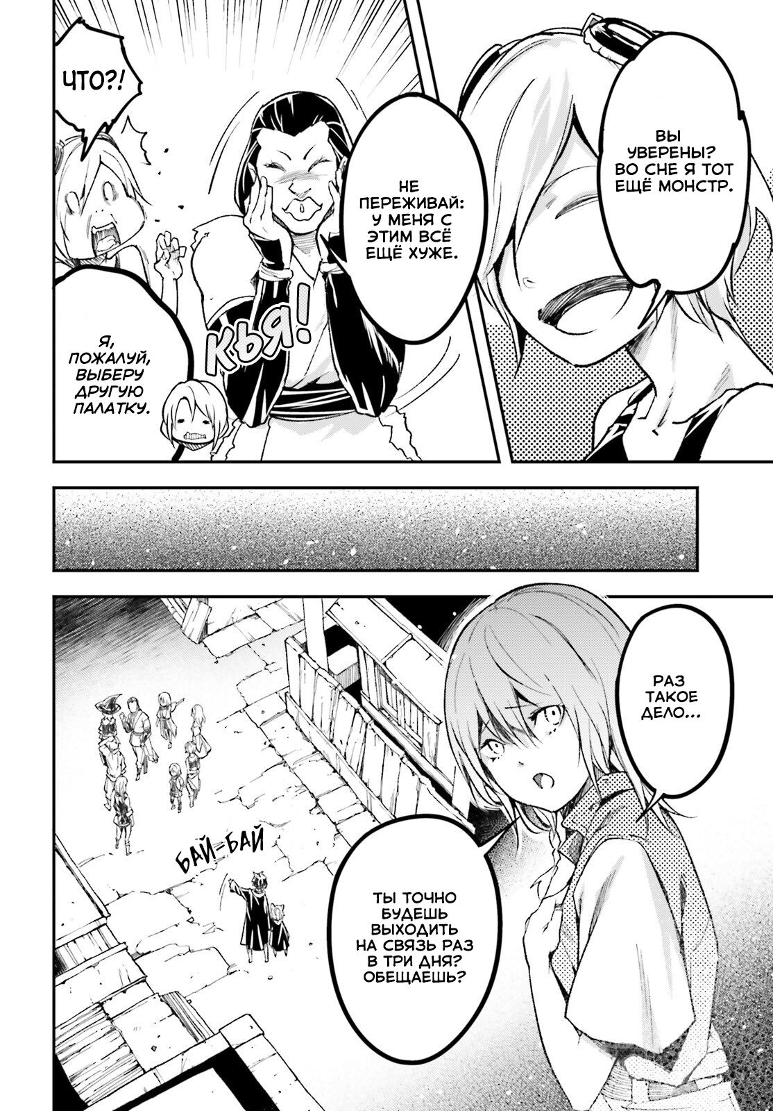 Глава 62 - страница 29