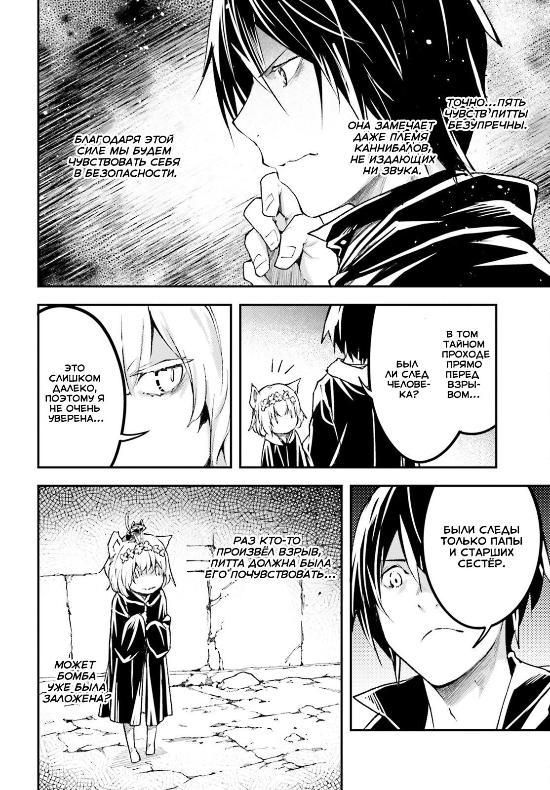 Глава 62 - страница 31