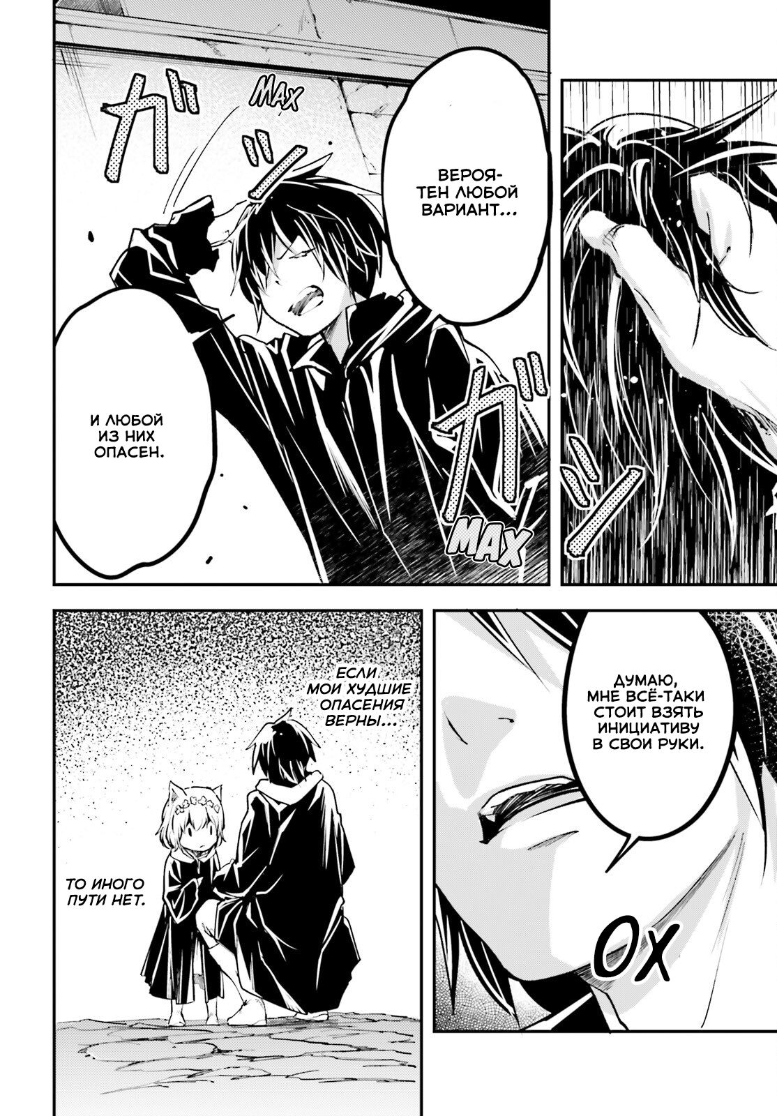 Глава 62 - страница 33