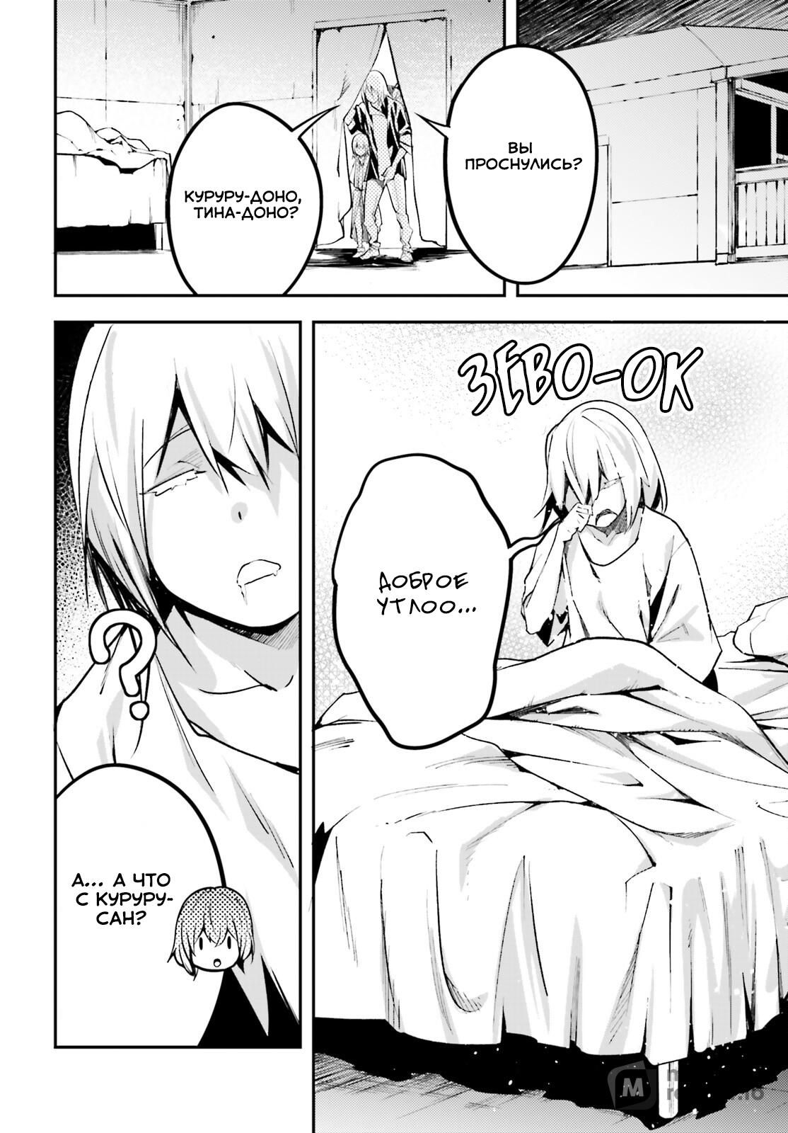 Глава 63 - страница 11