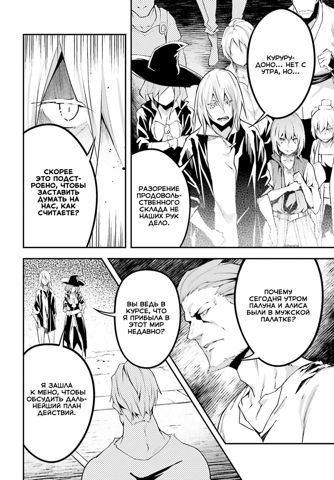 Глава 63 - страница 23