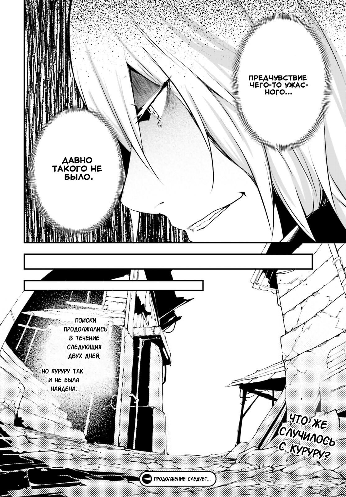 Глава 63 - страница 33