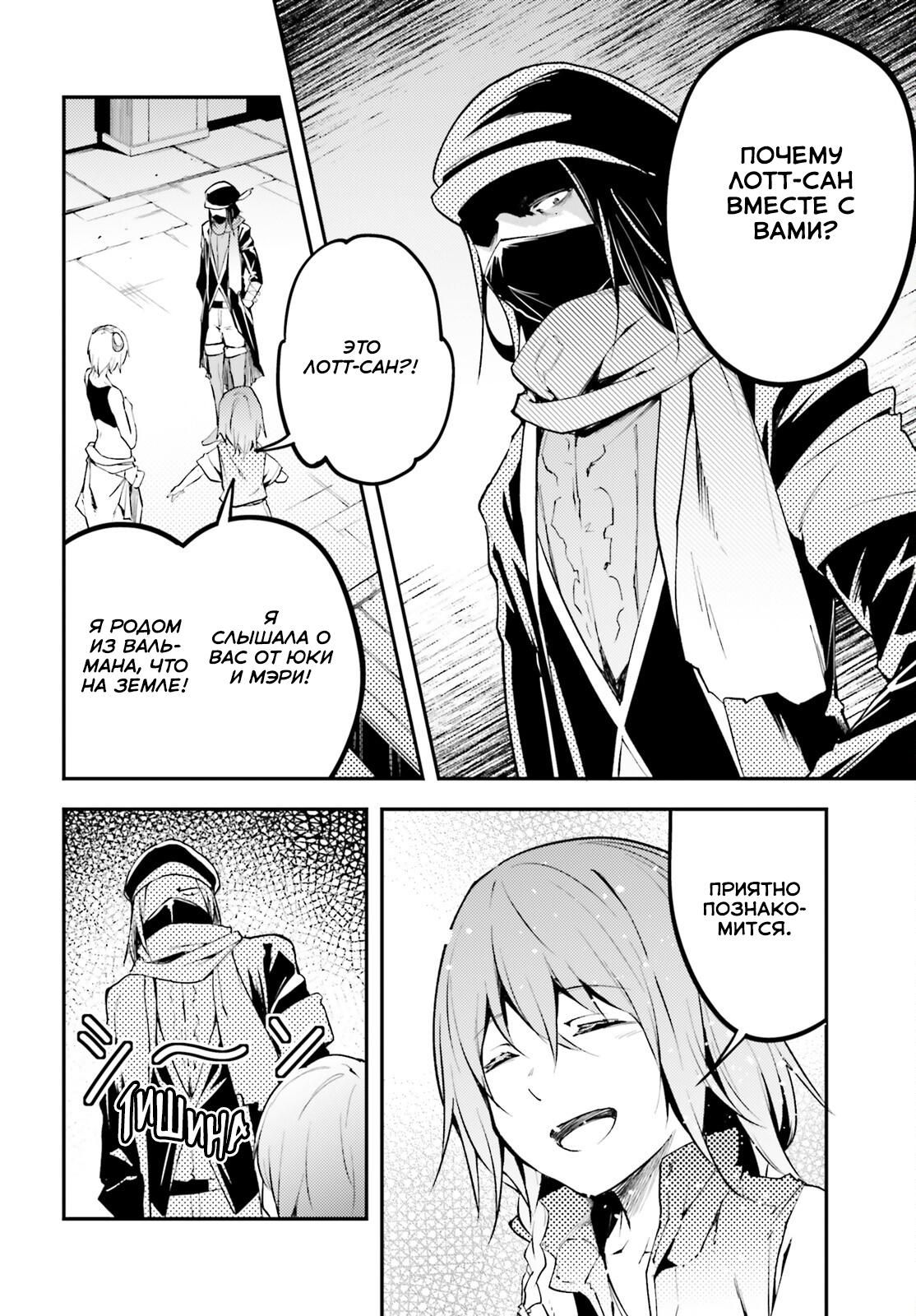 Глава 64 - страница 21