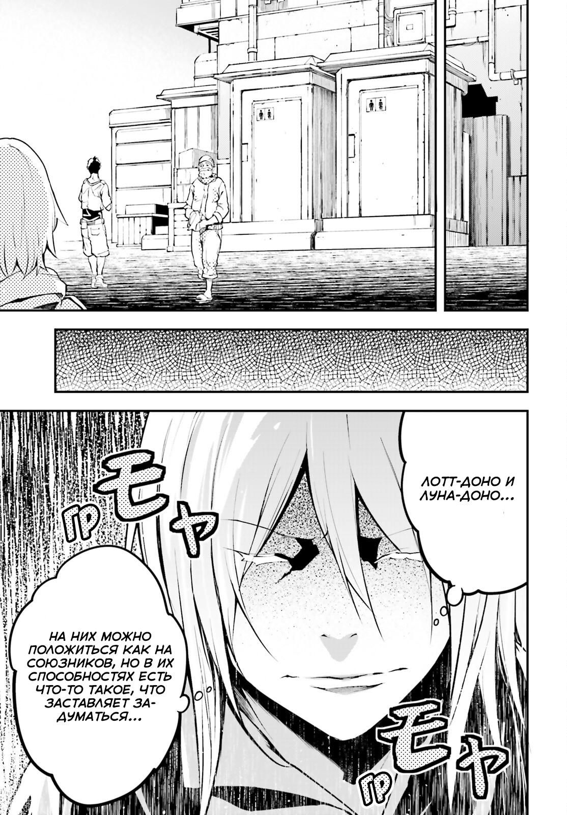 Глава 64 - страница 36