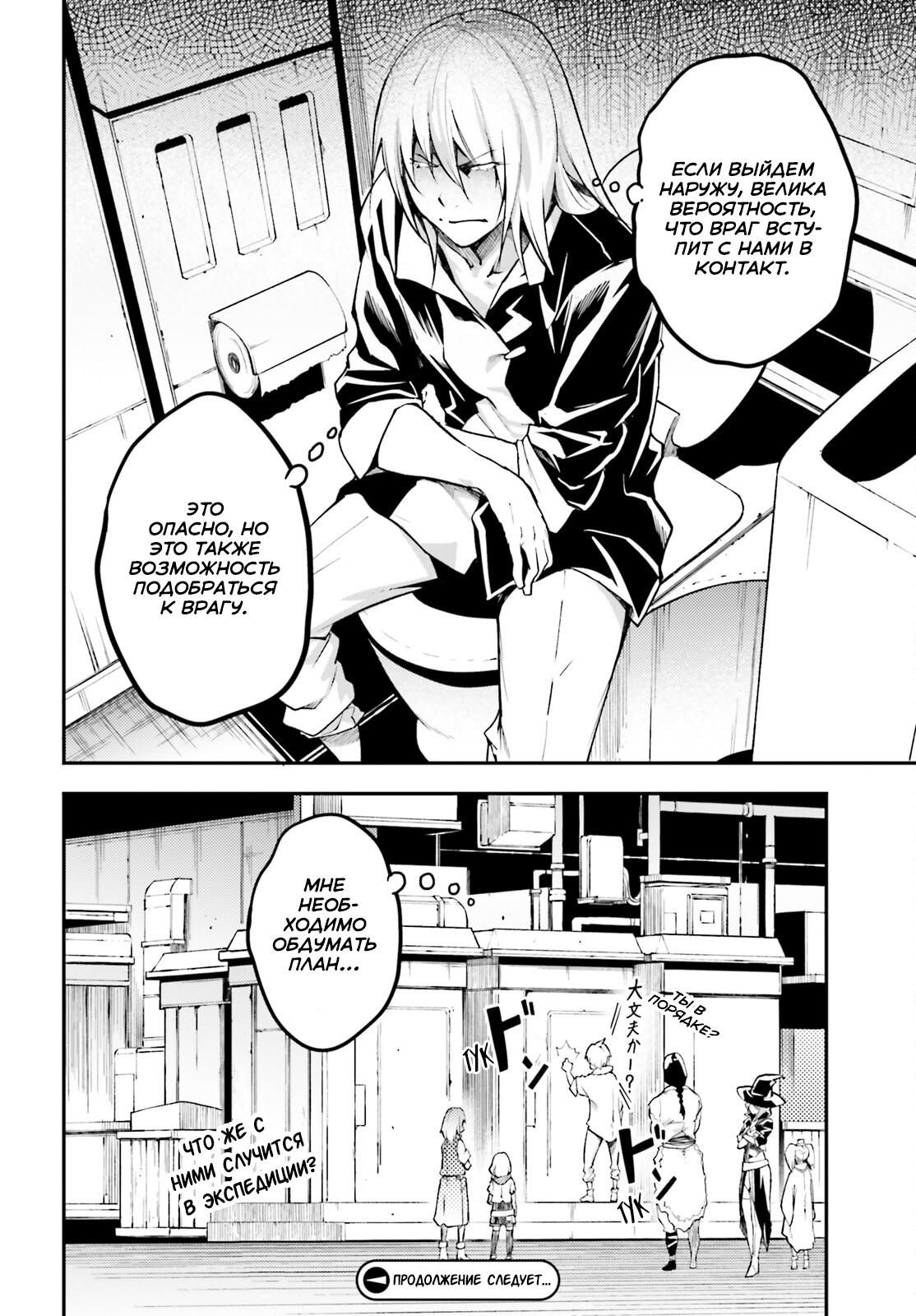 Глава 64 - страница 37