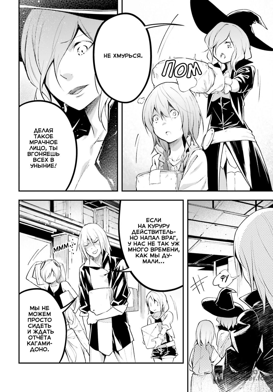 Глава 64 - страница 5