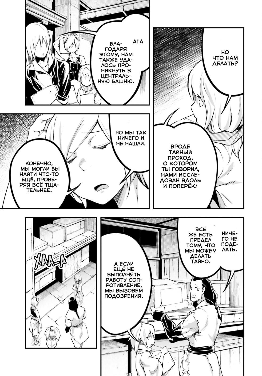 Глава 64 - страница 6