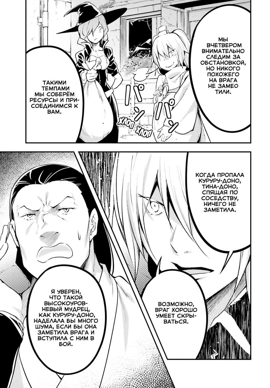 Глава 65 - страница 18