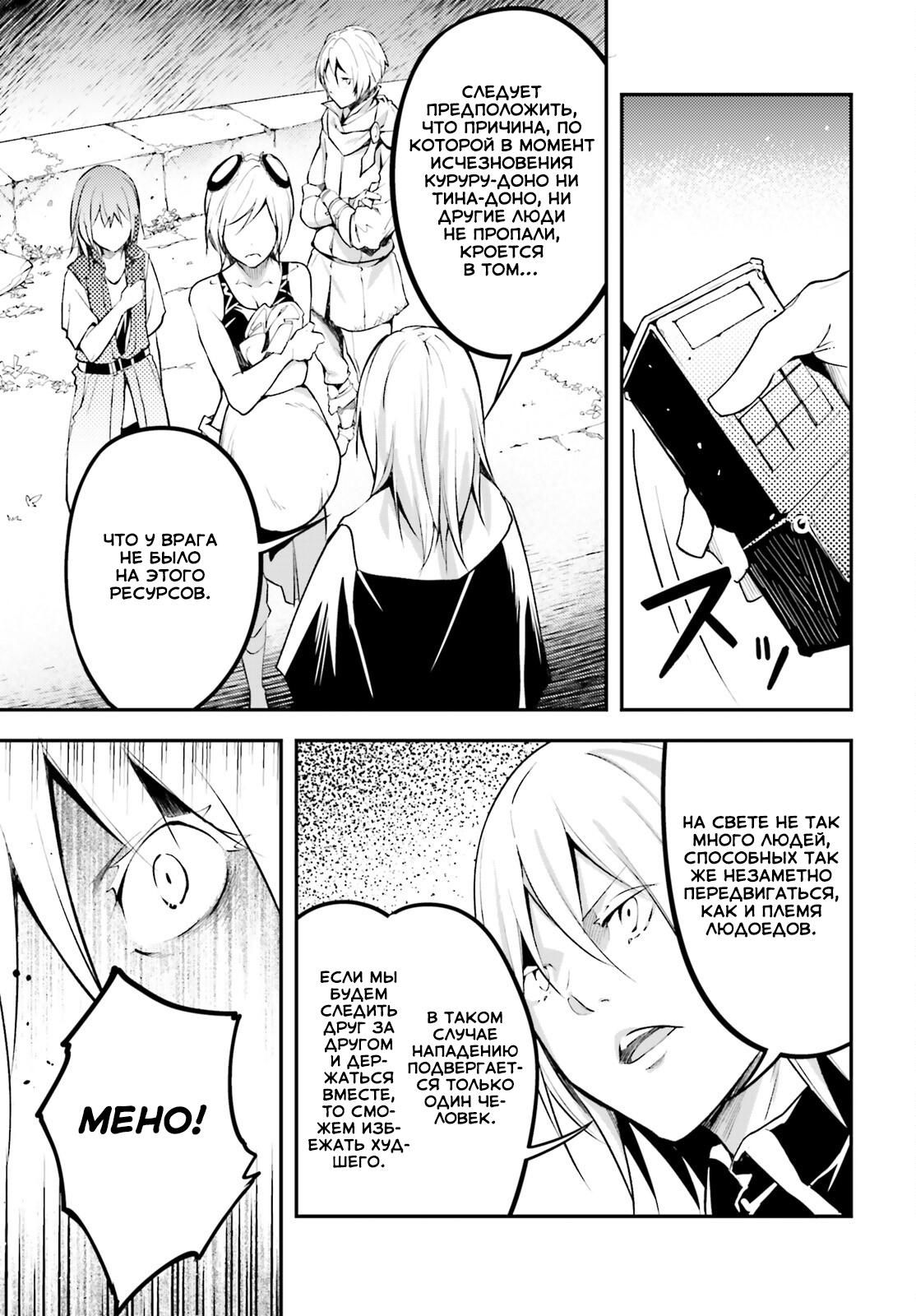 Глава 65 - страница 20