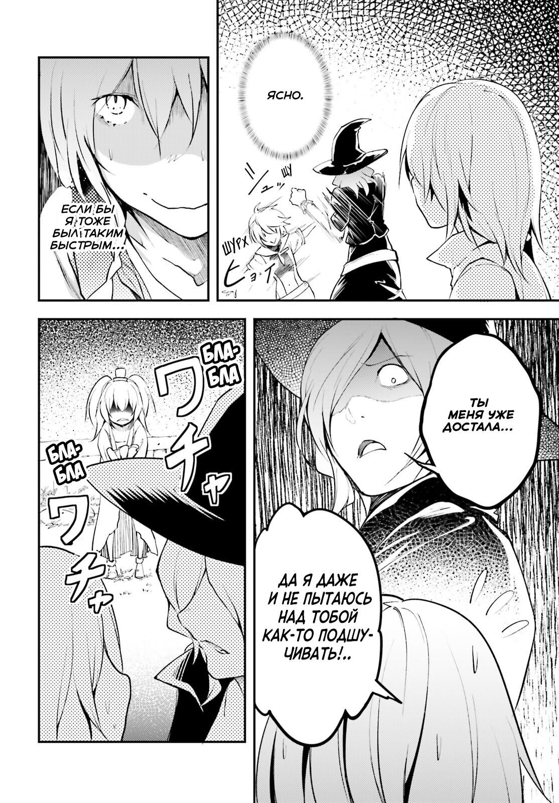 Глава 65 - страница 7