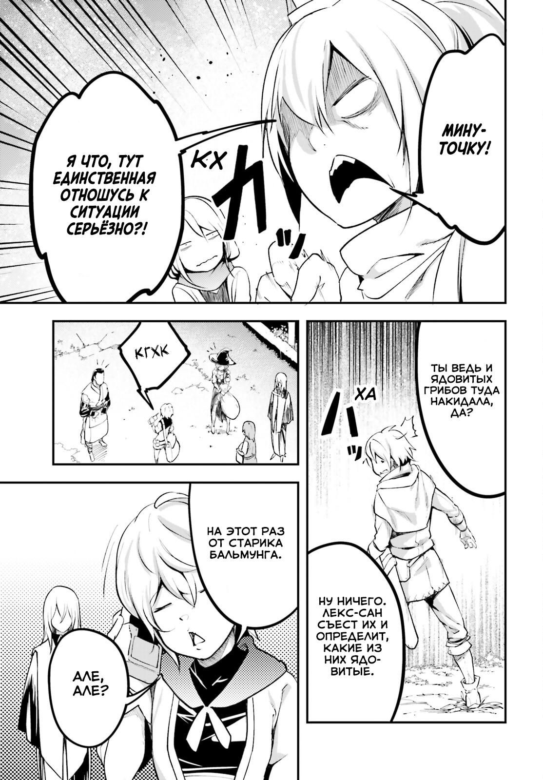 Глава 65 - страница 8