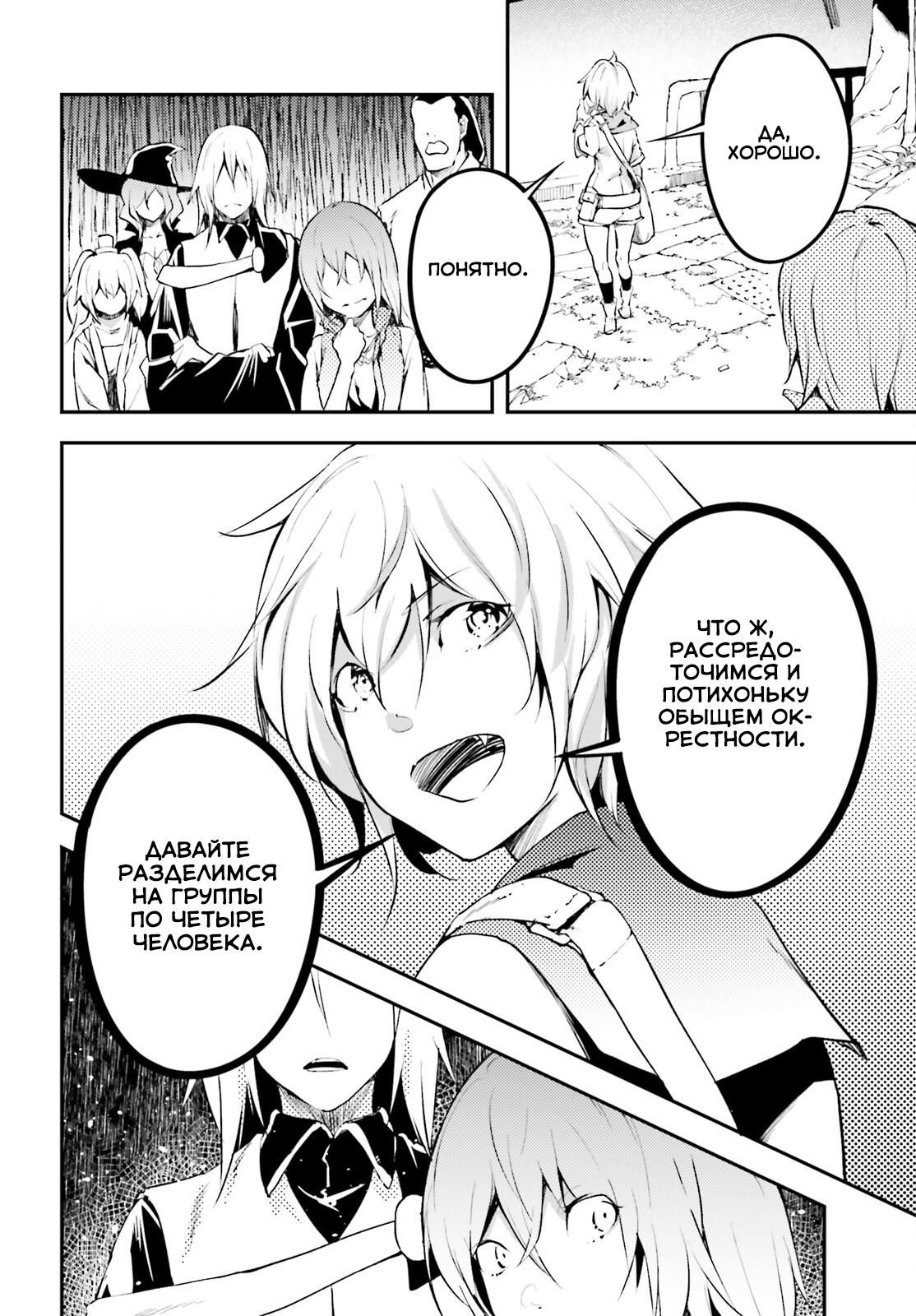 Глава 65 - страница 9