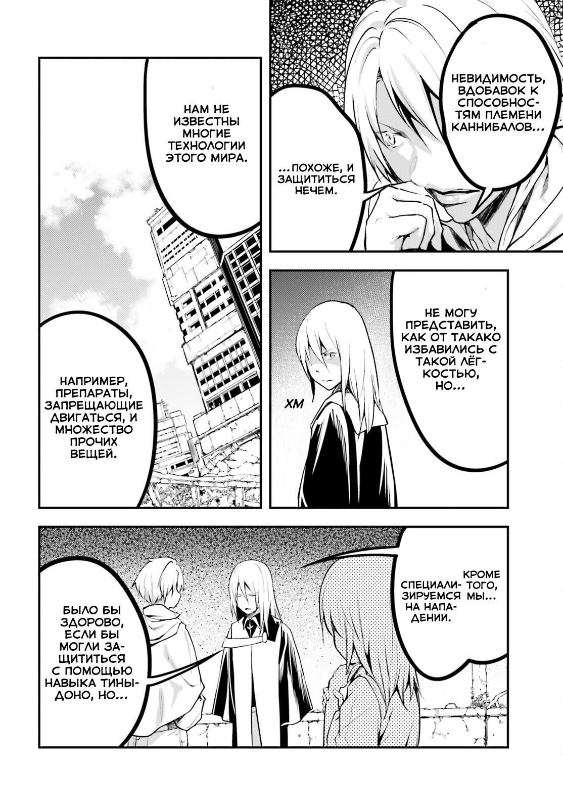 Глава 66 - страница 11