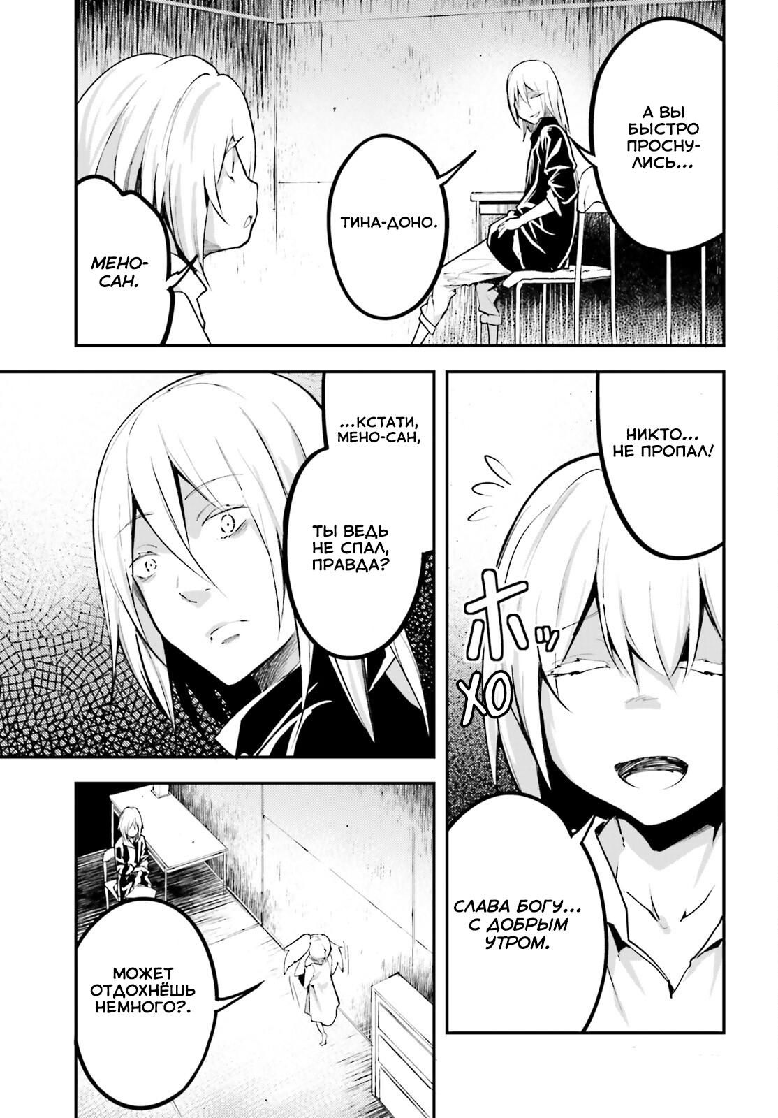 Глава 66 - страница 20