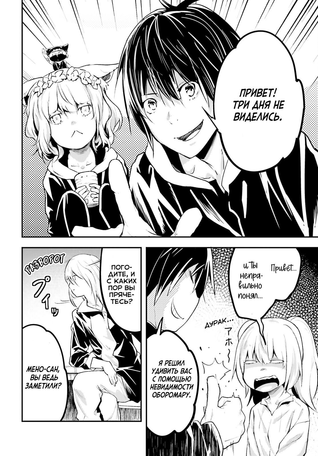 Глава 66 - страница 23