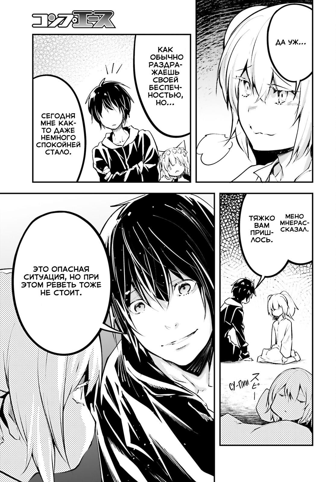 Глава 66 - страница 24