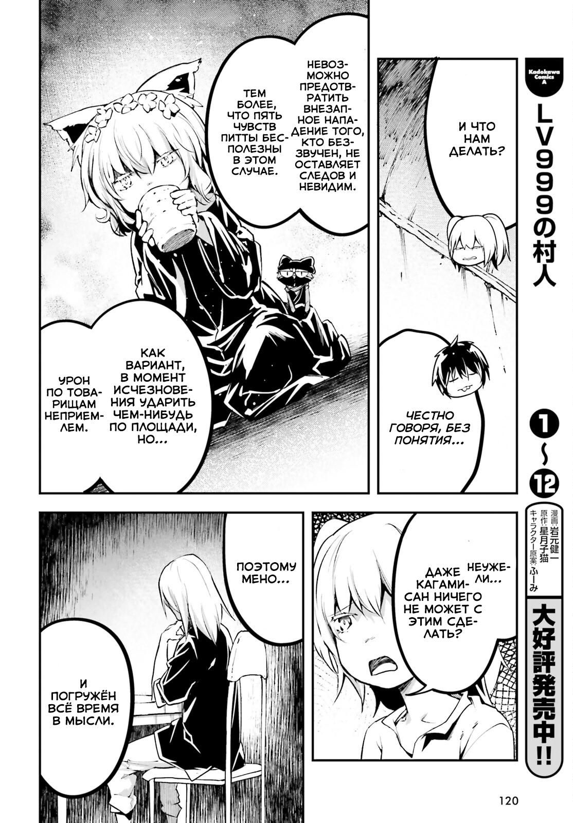 Глава 66 - страница 27