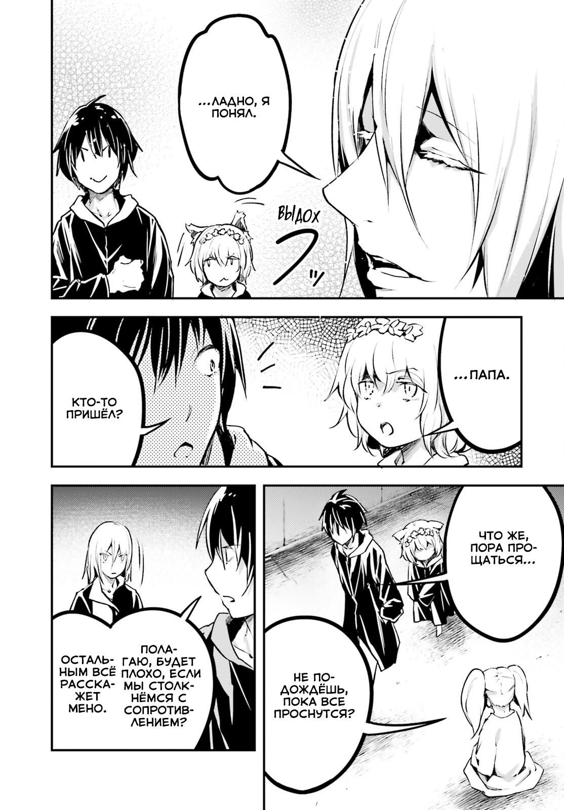 Глава 66 - страница 33