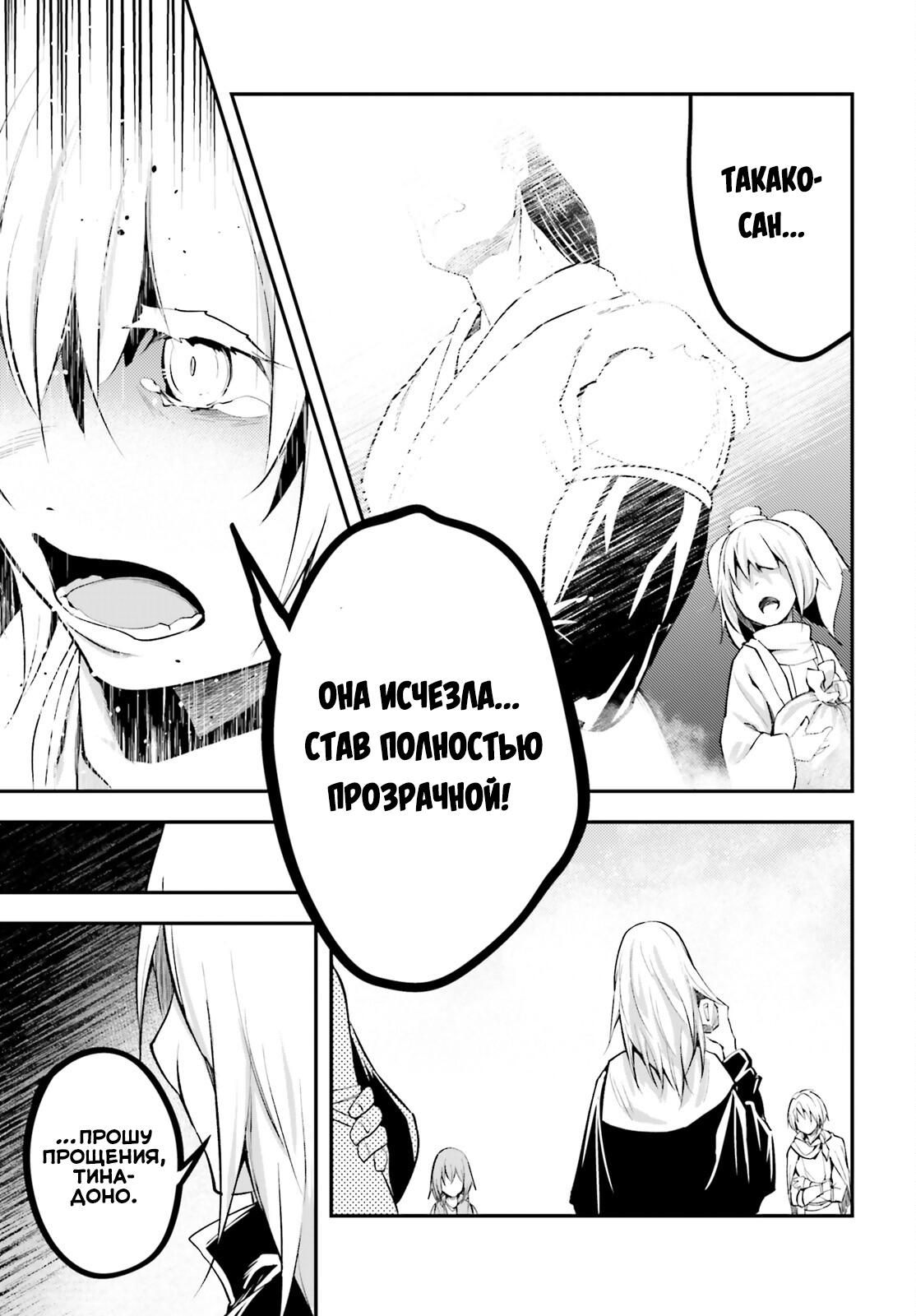 Глава 66 - страница 6