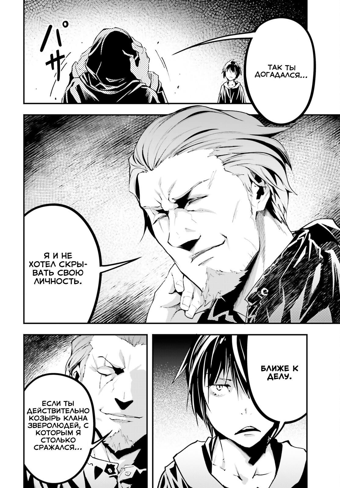 Глава 67 - страница 19