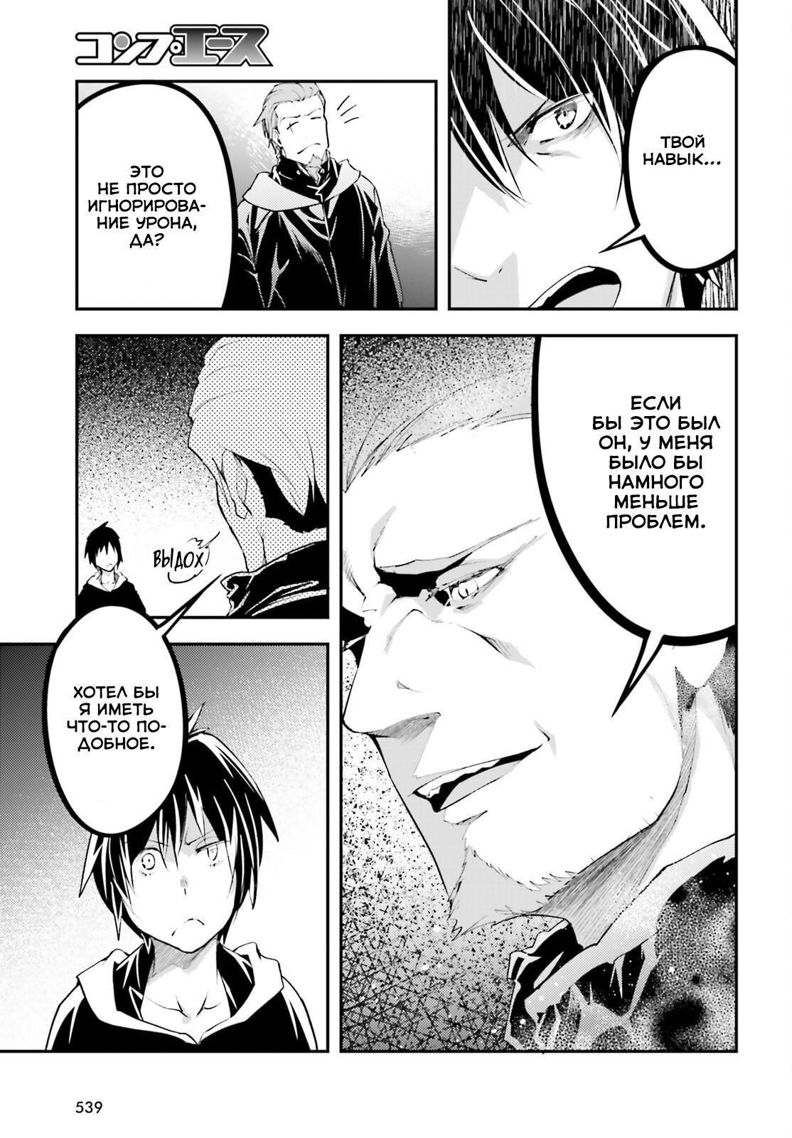 Глава 67 - страница 26