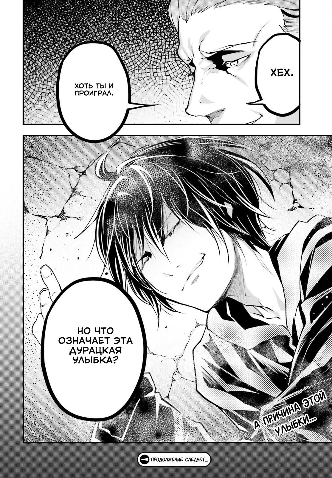 Глава 67 - страница 33